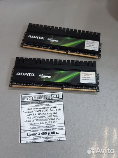 Озу dimm 2x4GB kit adata XPG Gaming v2.0 2000Mhz
