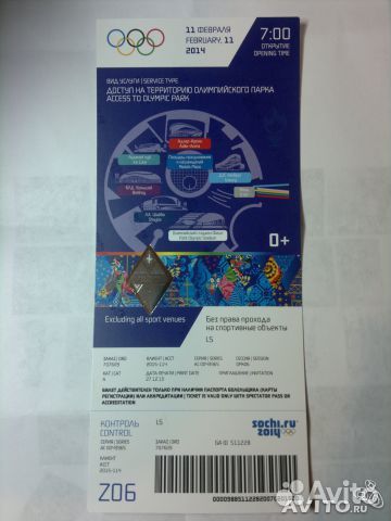 Билеты с Олимпиады 2014