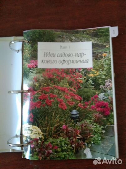 Справочник Сад Моей Мечты