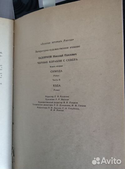 Книги Н.Задорнов, 2 книги