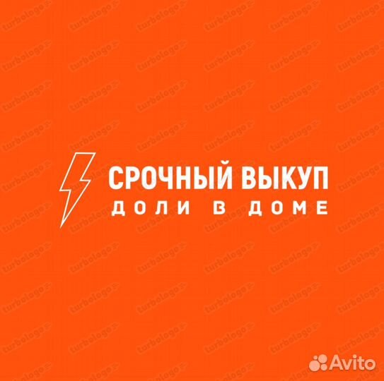 Срочный выкуп доли в квартире