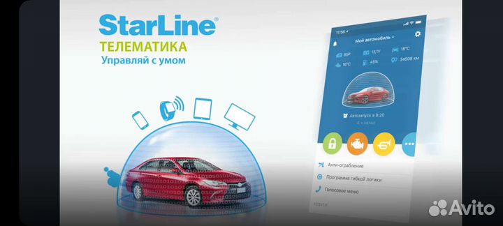 Starline с приложением автозапуск