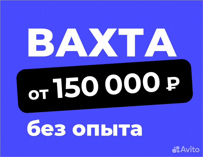 Комплектовщик, подработка для студентов (вахта)