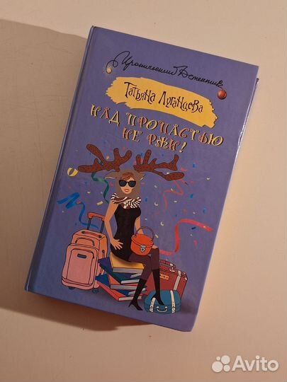 Над пропастью не ржи