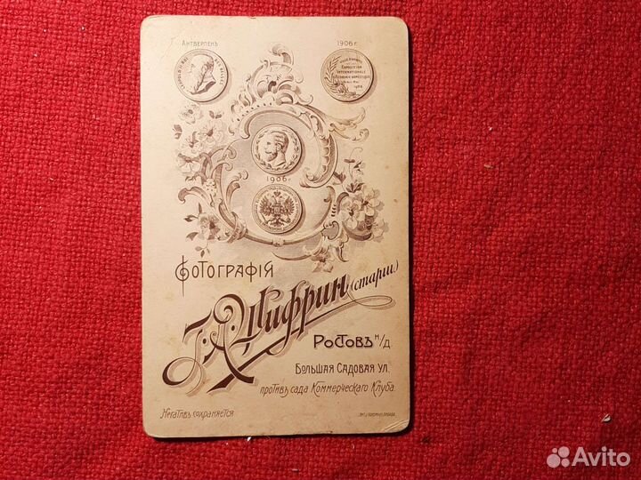 Фото / ростов-на-дону Шифрин/ Россия до 1917 года