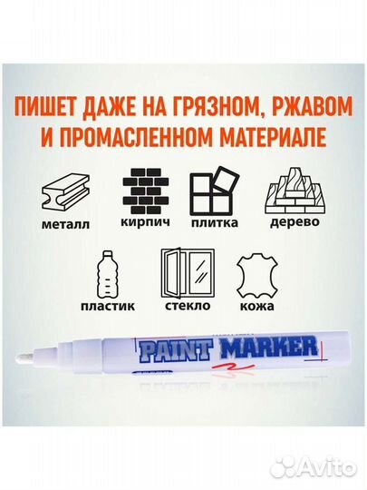 Маркер Paint marker Munhwa