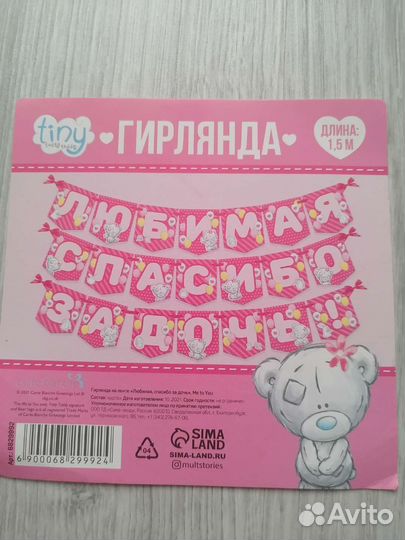 Гирлянда