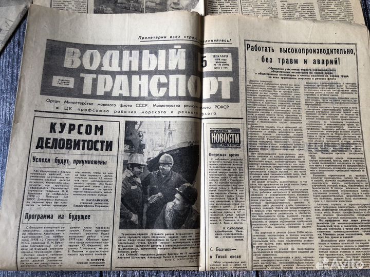 Газета Водный транспорт, Моряк 1978 г
