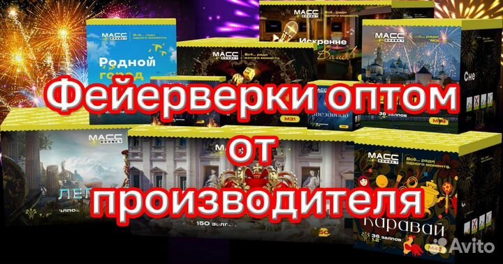 Салют, фейерверк оптом от производителя