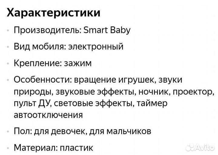 Мобиль 500 мелодий, проектор