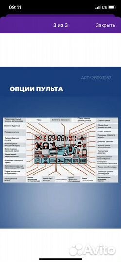 Автосигнализация starline