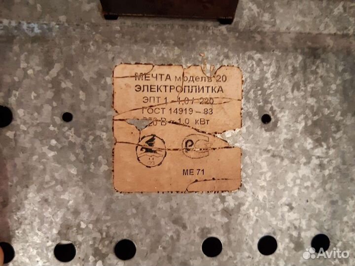 Плита электрическая мечта бу