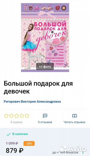 Книга «Большой подарок для девочек»