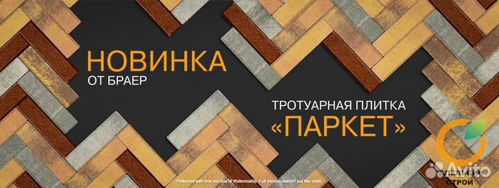 Плитка тротуарная Braer поребрики бордюры Орёл