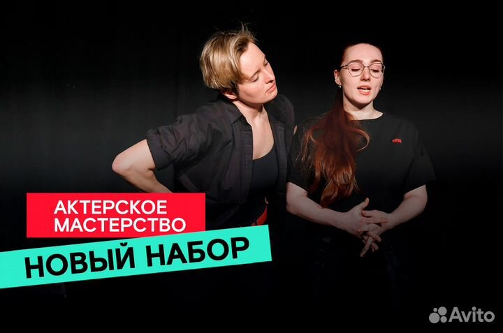 Актерское мастерство/ Актерская импровизация