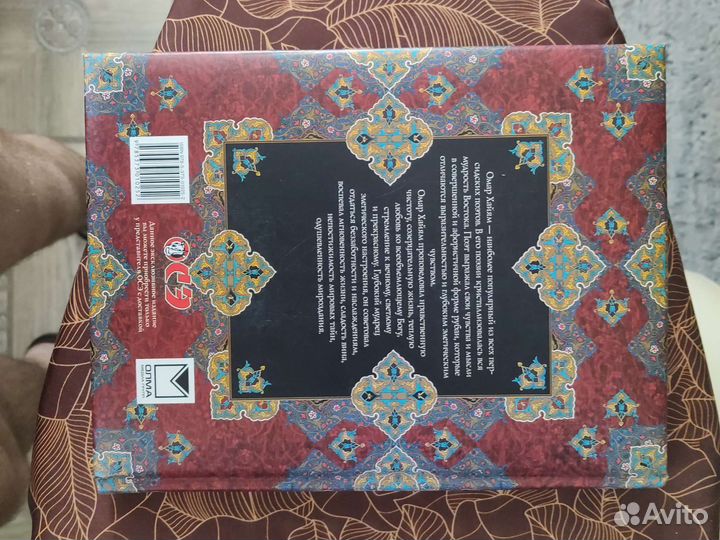 Книга омар хайям, рубайат