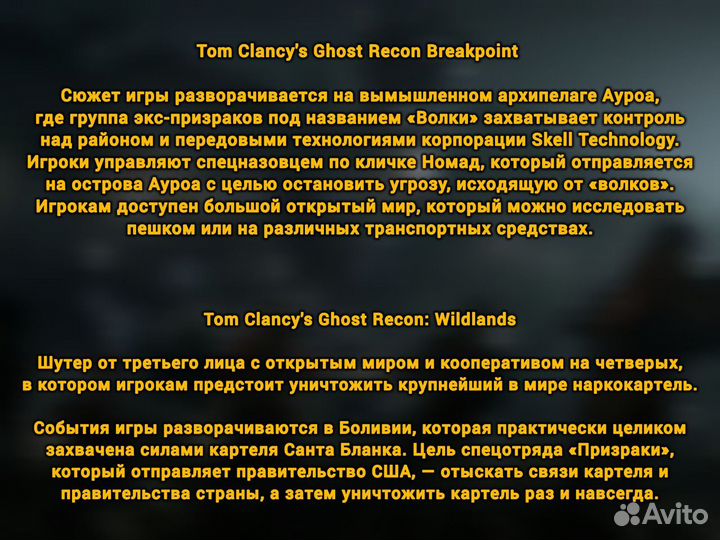 Tom Clancy's Ghost Recon Breakpoint & Wildlands