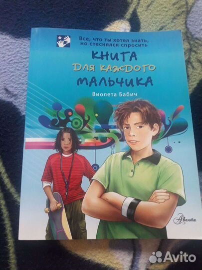 Книга для мальчиков