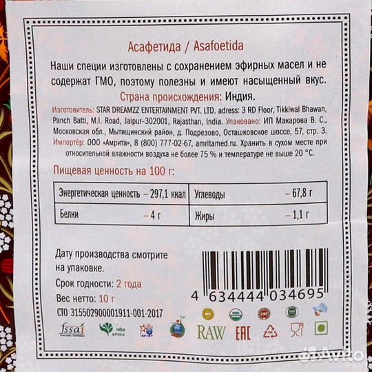 Асафетида (hing) Золото Индии 10г