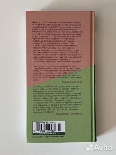 Франсуаза Саган «Смятая постель»