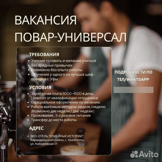 Работа повар универсал