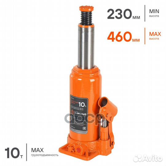 Домкрат бутылочный 10т (MIN - 230 мм, MAX - 460