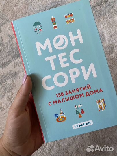 Монтессори книга