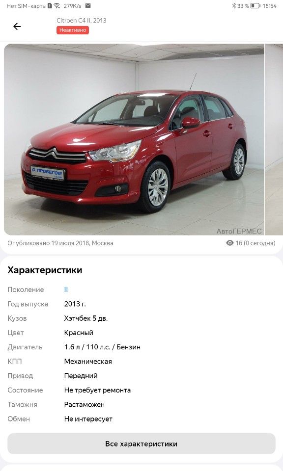 Citroen C4: фото владельца