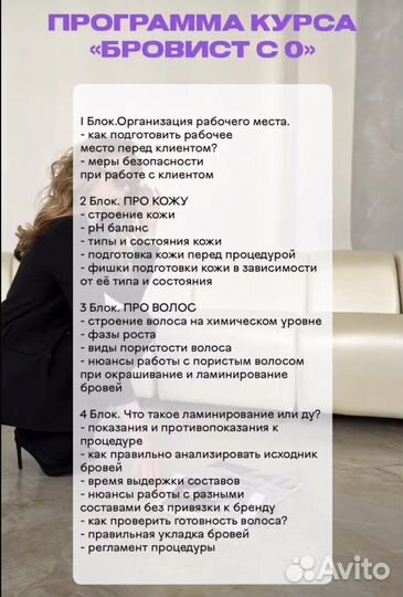 Обучение по ламинированию ресниц и бровей