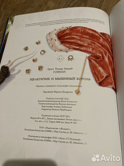 Щелкунчик и мышиный король Гофман книга