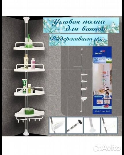 Угловая полка для ванной