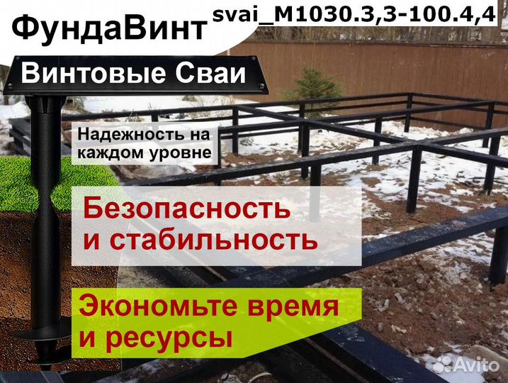 Сваи винтовые для фундамента