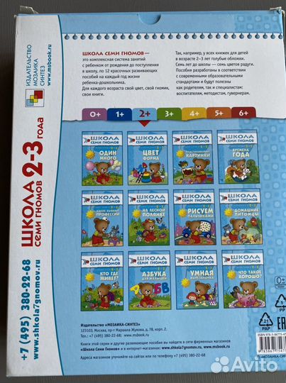 Школа 7 гномов, 2 части