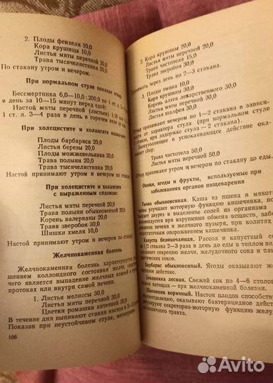 Книга травник