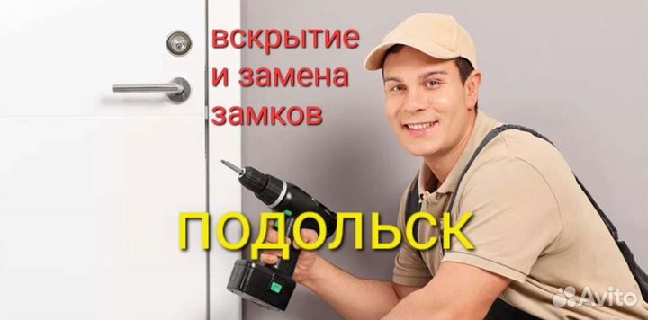 Вскрытие/Замена замков/Вскрыть авто Подольск