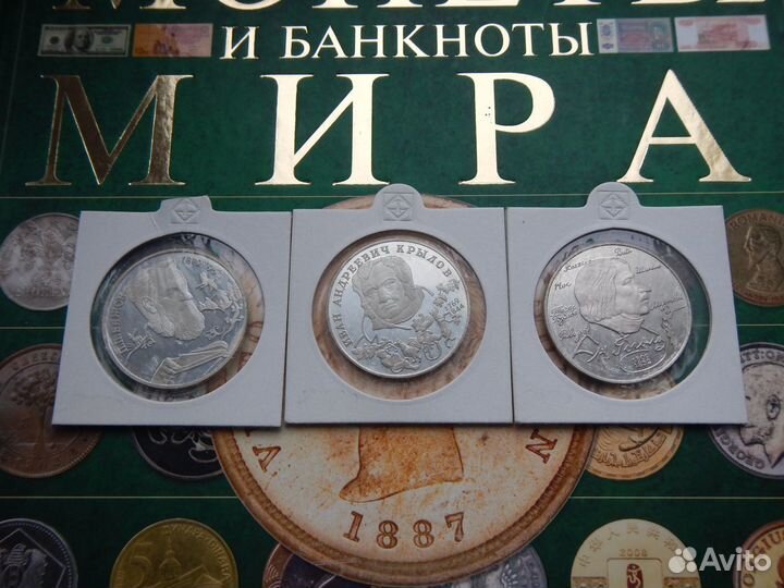 2 рубля 1994 г (пруф) Бажов, Крылов, Гоголь