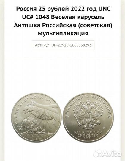 Монеты 25 рублей Антошка