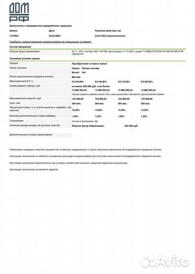 Помощь В одобрении ипотеки