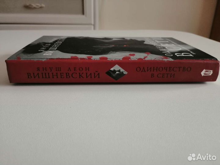 Книга Януш Леон Вишневский 