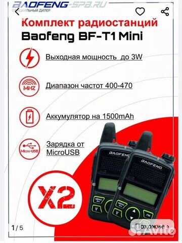 Микронаушник Рация Baofeng при отсутствии GSM