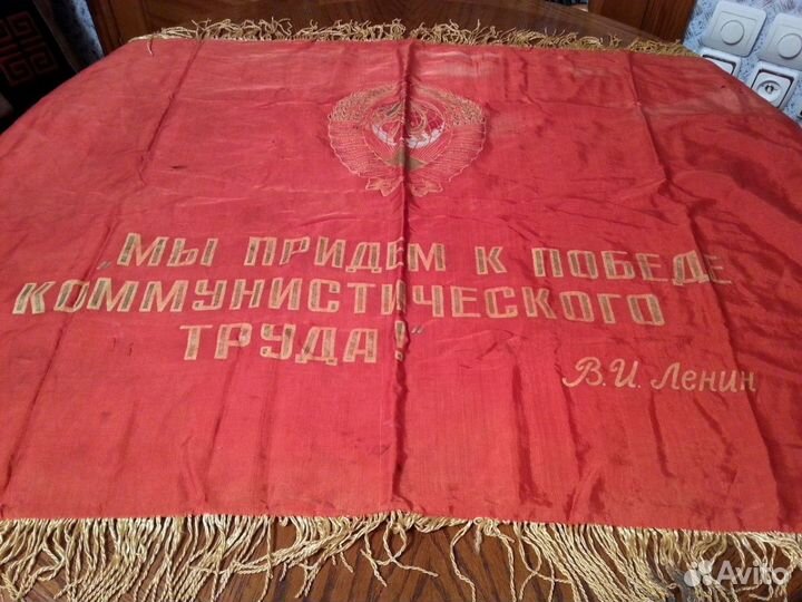 Знамя труда СССР