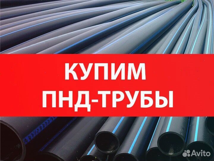 Прием труб пнд бу