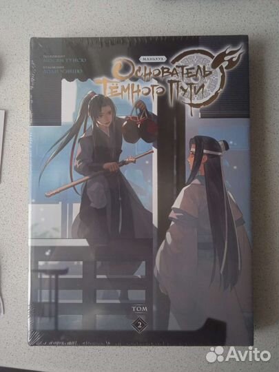 Основатель темного пути 2 том