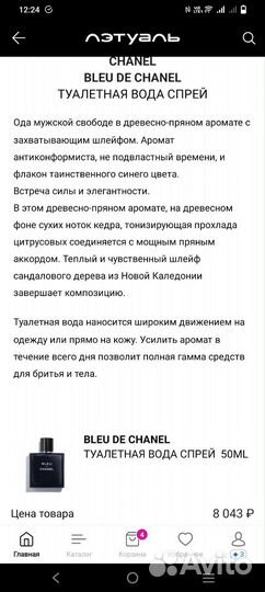 Туалетная вода bleu DE chanel 50 мл