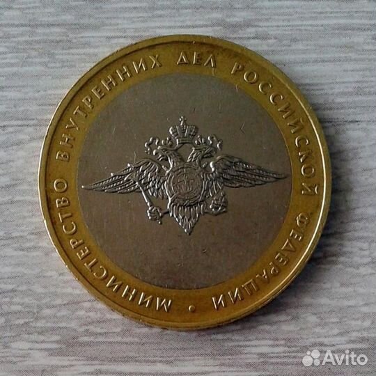 Монеты 10р серии 200-летие министерств мид,Юстиции