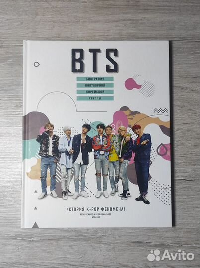 Книга биография k-pop группы BTS