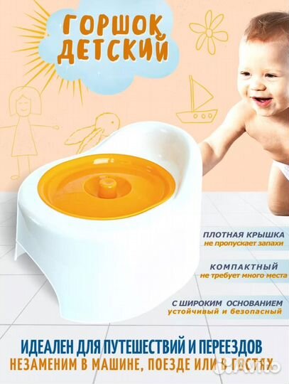 Горшок детский