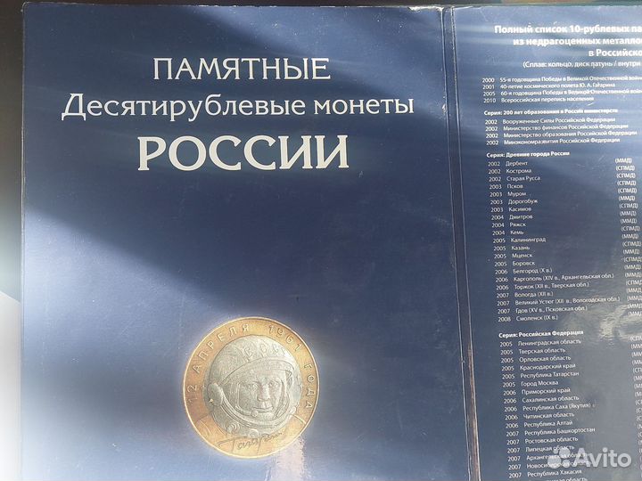 Коллекция юбилейных монет 10руб., 25руб., 2руб