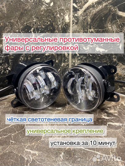 Универсальные противотуманные фары Птф