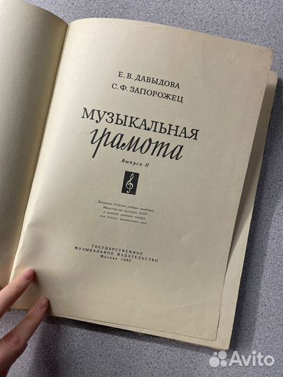 Музыкальная грамота Давыдова 1963